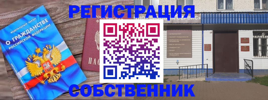прописка для кредита в Оренбурге