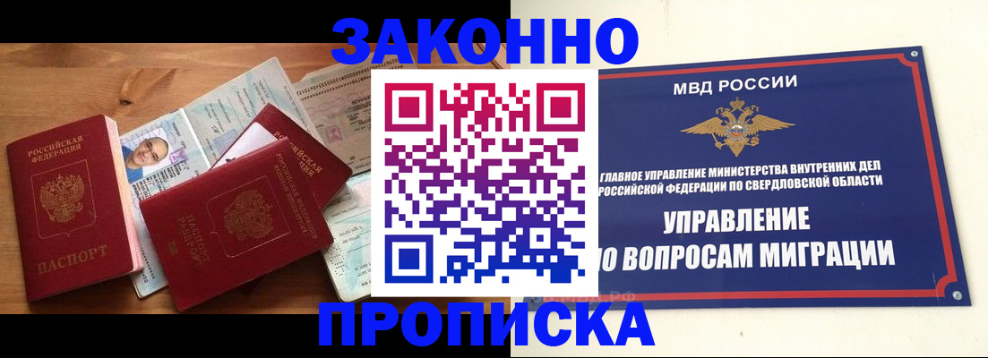 временная регистрация в квартире в Оренбурге