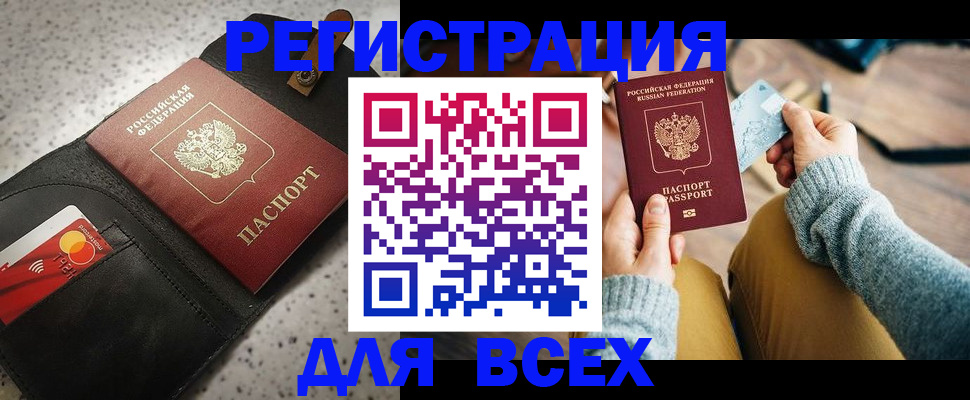прописка штамп в Оренбурге