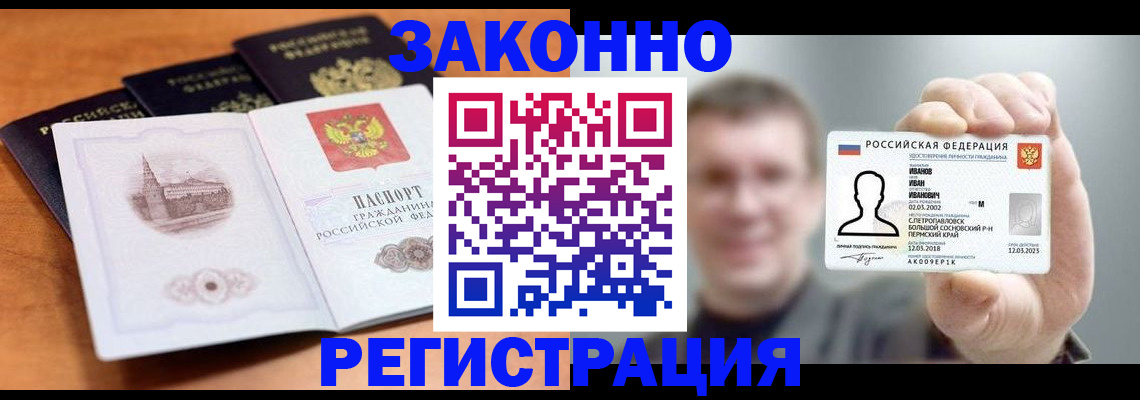 прописка регистрация в Оренбурге