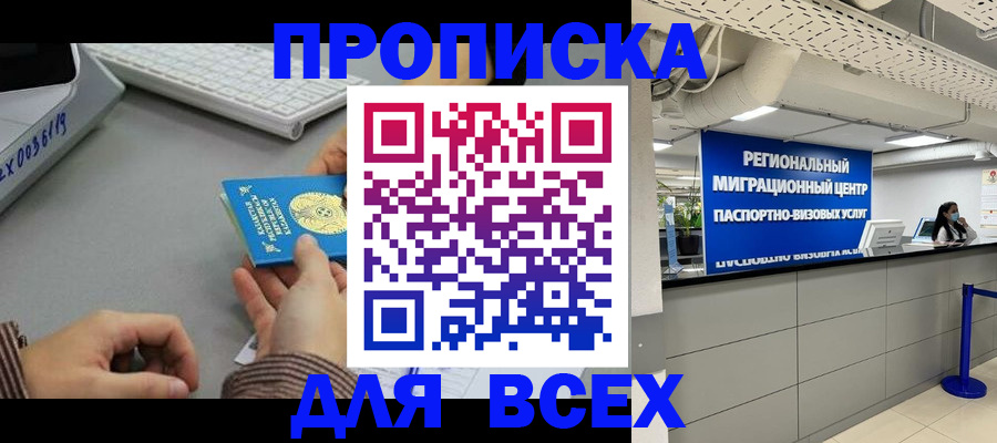 временная регистрация купить в Оренбурге